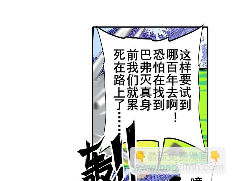 第102话 寻找巴弗灭真体11