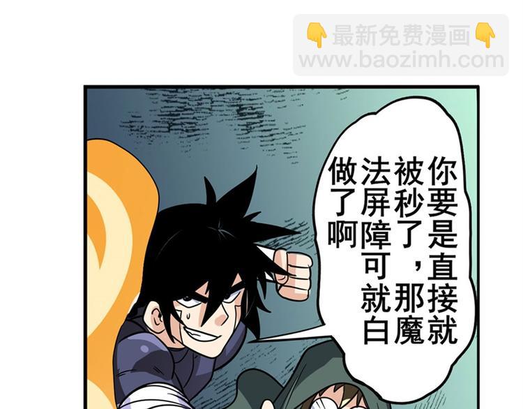 第102话 寻找巴弗灭真体150