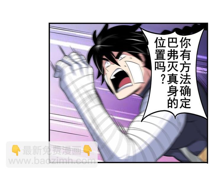 第102话 寻找巴弗灭真体5