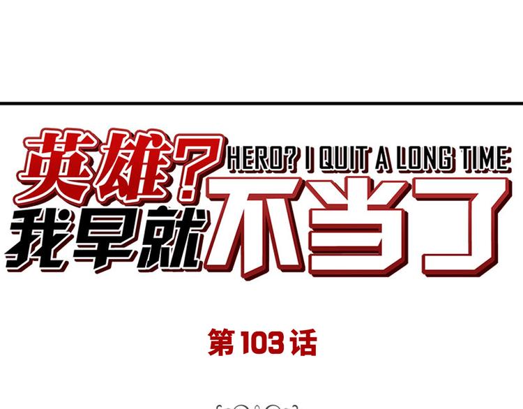 第103话 一一对决0