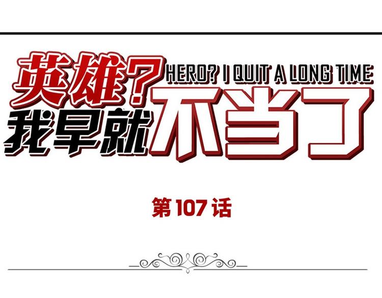 第107话 战后英雄0