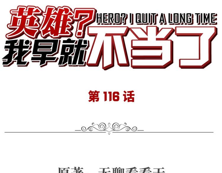 第116话 怪物0