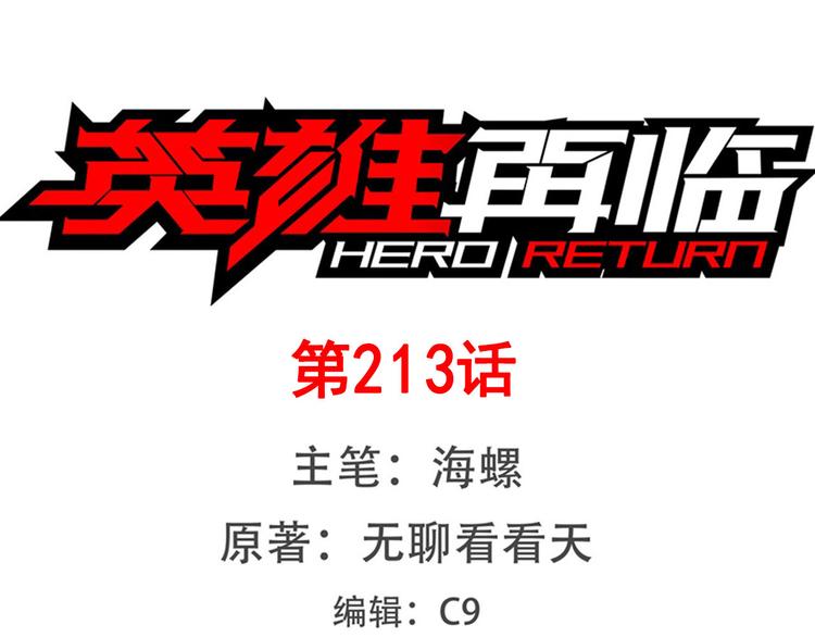 第213话 道七斩登场！0