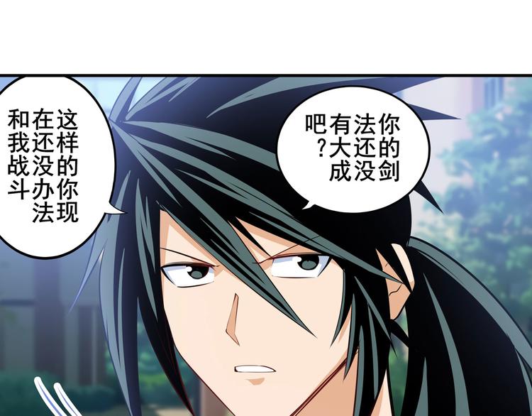 第233话 理事长的邀请87