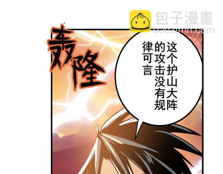 第236话 护山大阵133