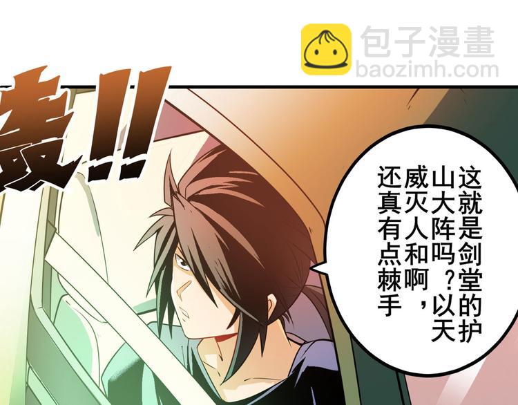 第236话 护山大阵78