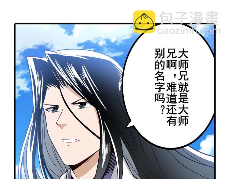 第237话 大师兄出现102