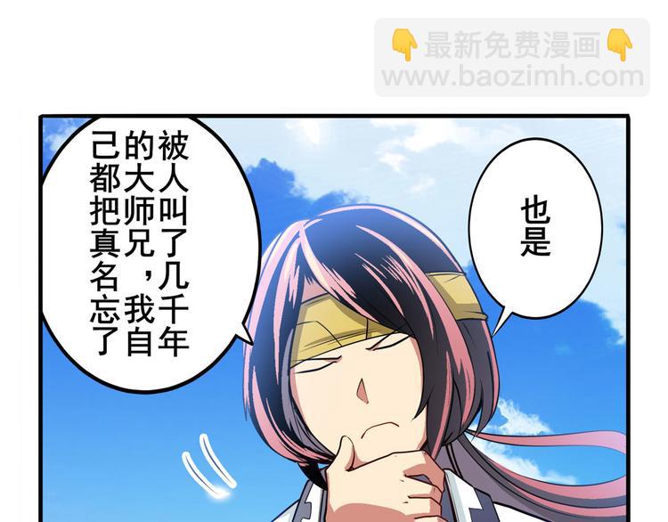 第237话 大师兄出现108