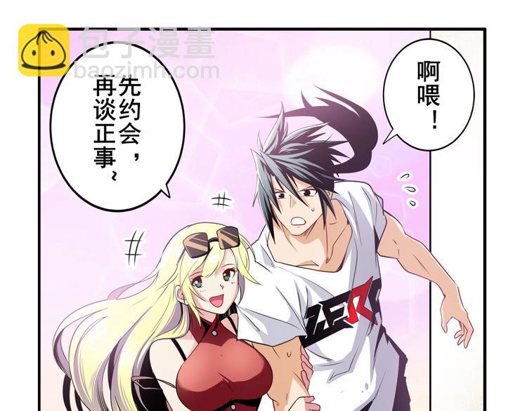 第258话 约会大作战19