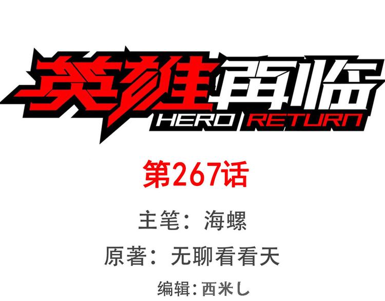 第267话 再度来袭0