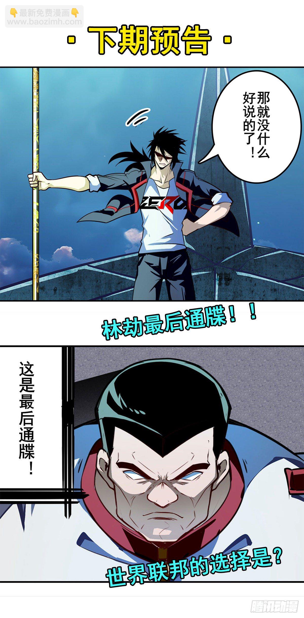 第336话 世界灭亡率10%110