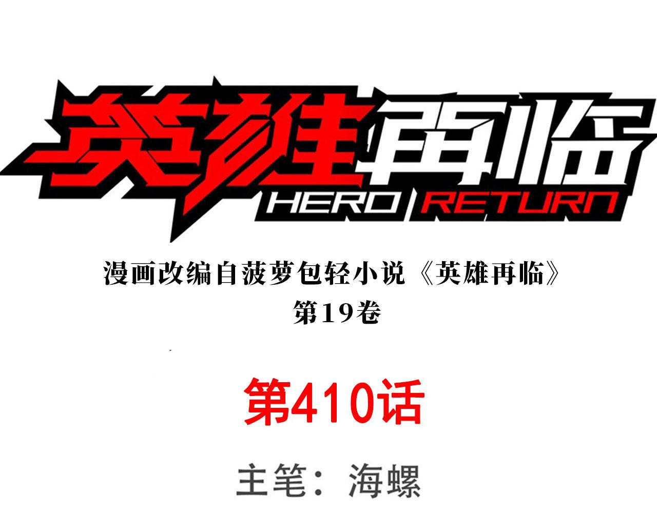 第410话 变异来袭0