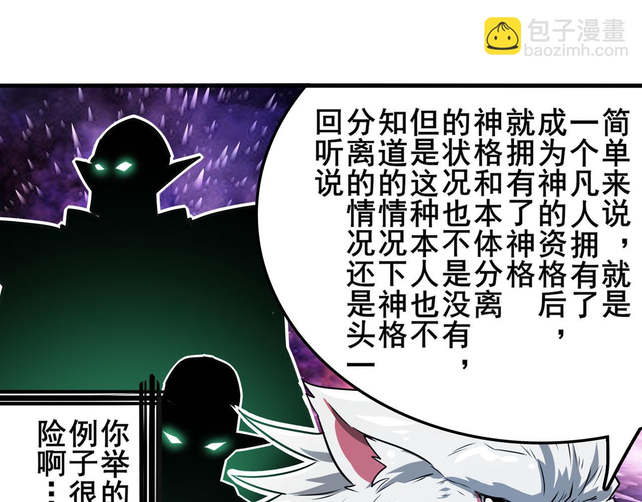 第434话 分离的神格8