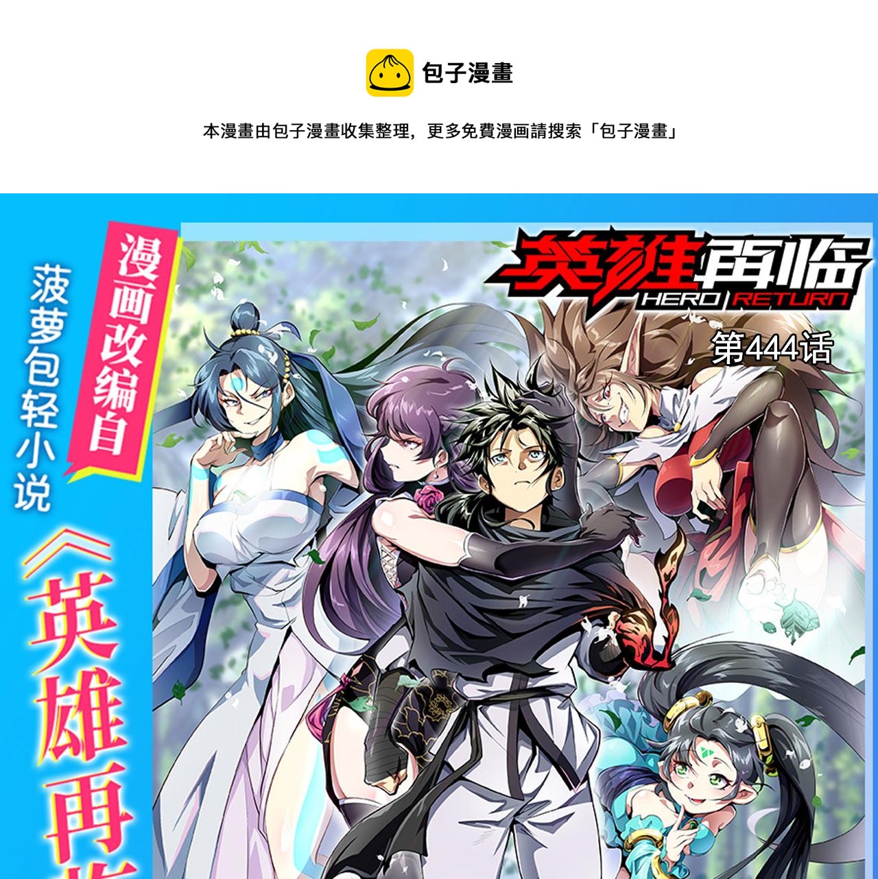 第444话 十三VS崔丝蒂0