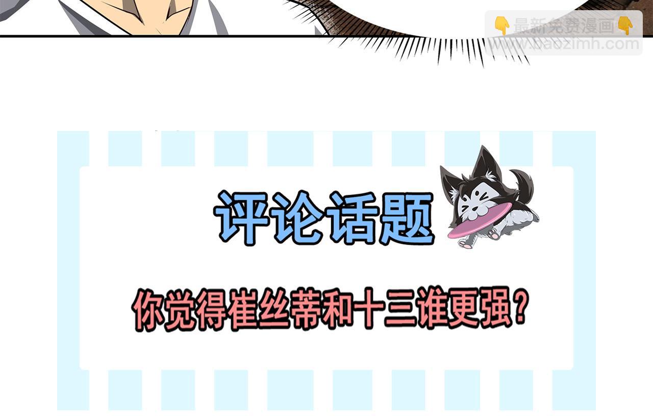 第444话 十三VS崔丝蒂128