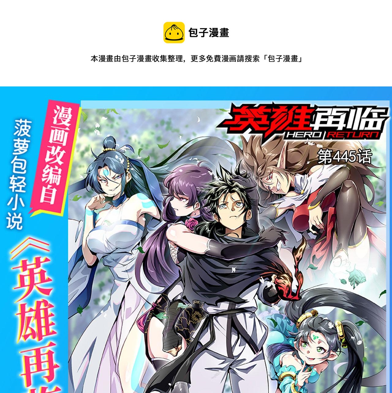 第445话 滑稽大暴乱0
