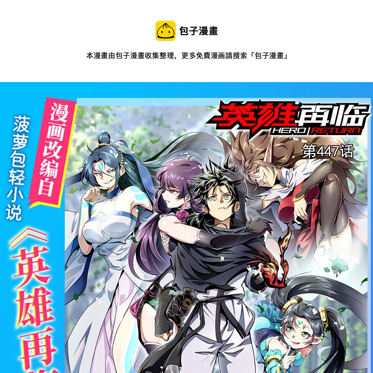 第447话 稽动战士立于大地之上0