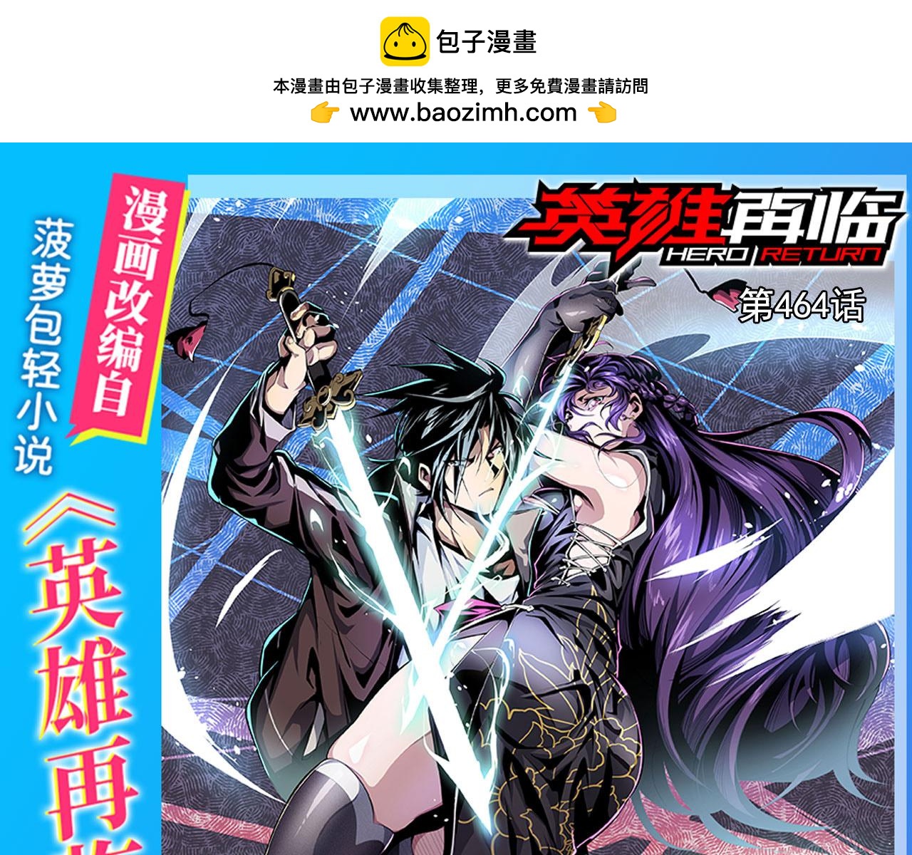 第464话 自投罗网0