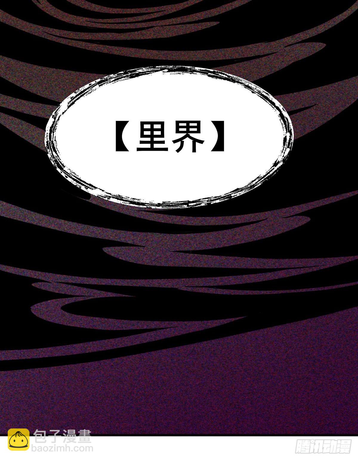 第485话 里界71