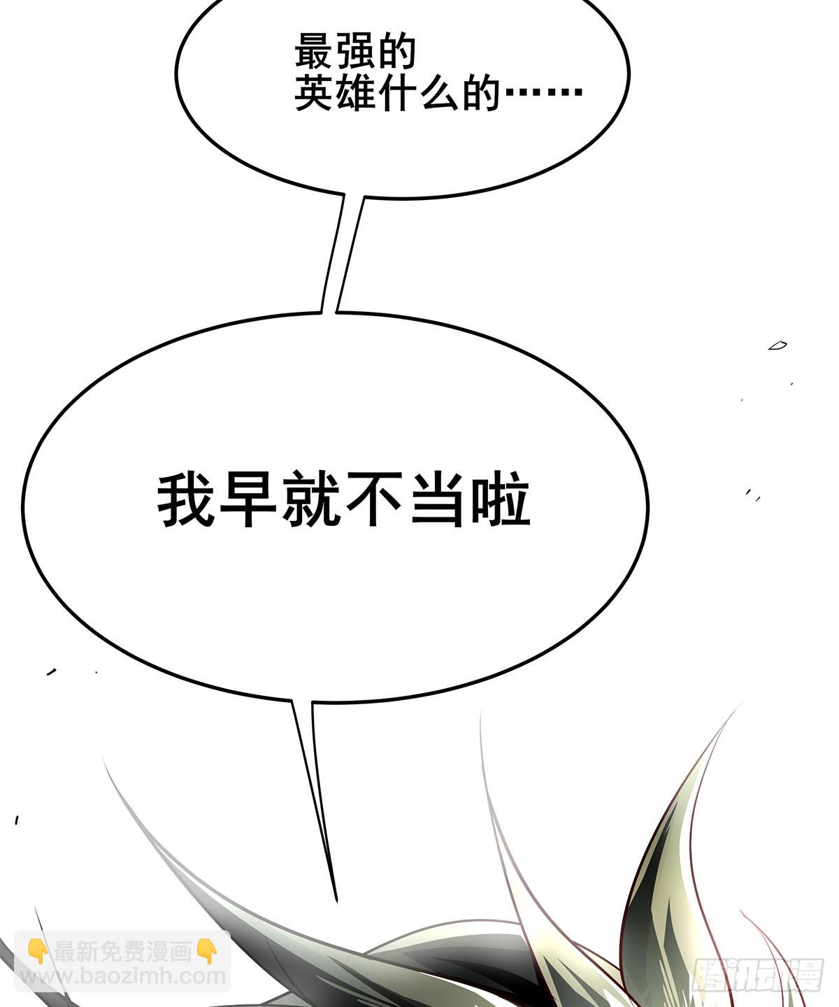 最终话 英雄？我早就不当了125