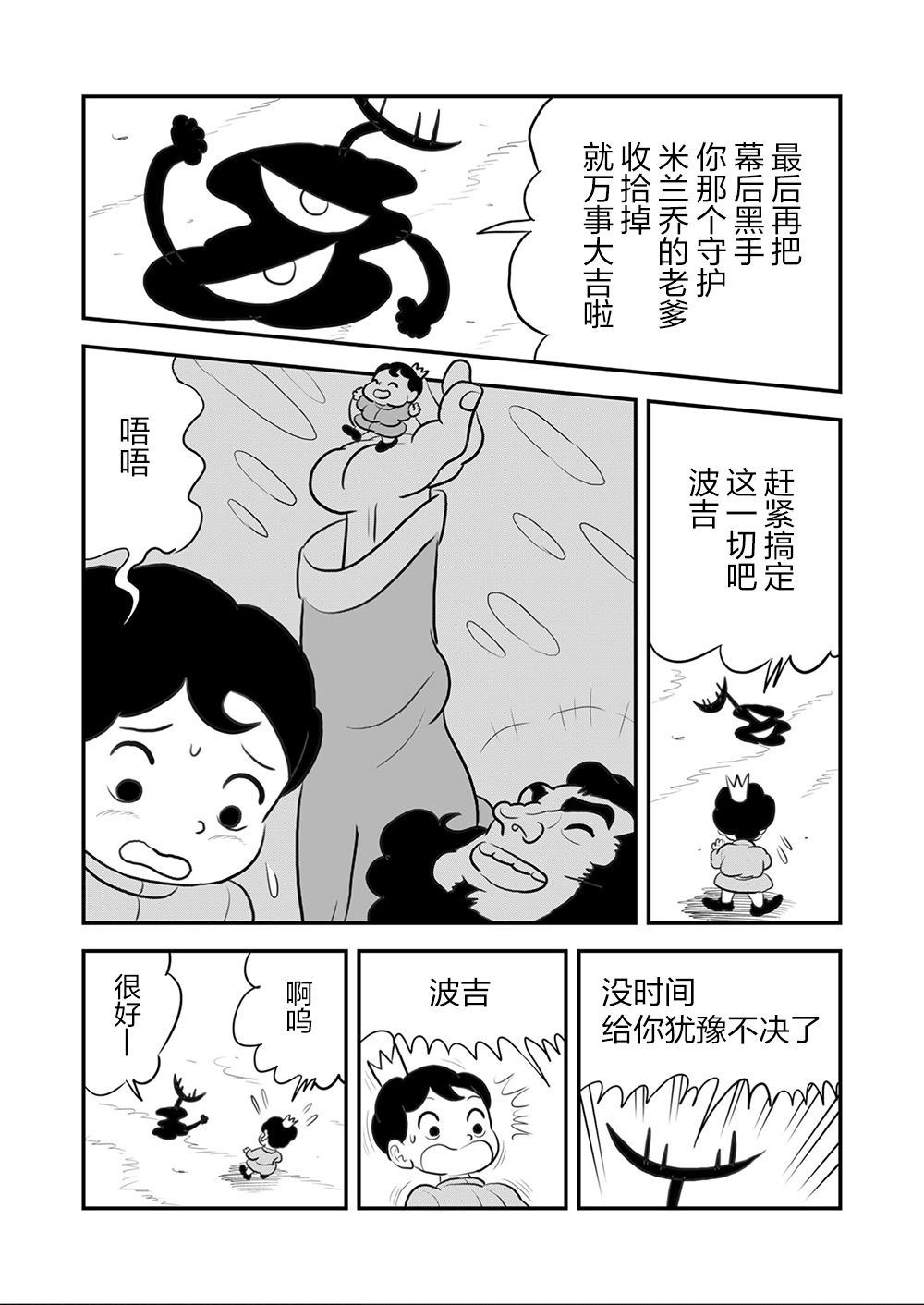 106 第106话6