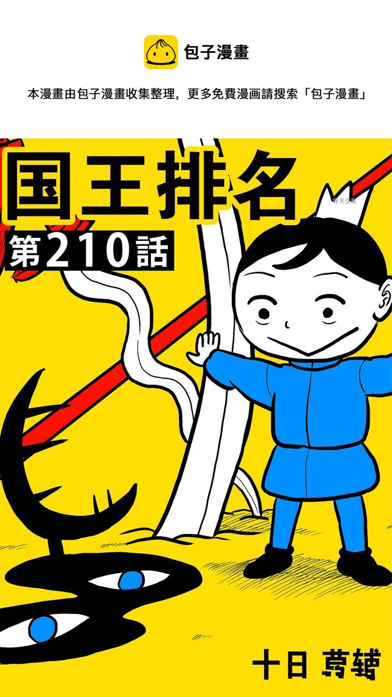210 第210话0