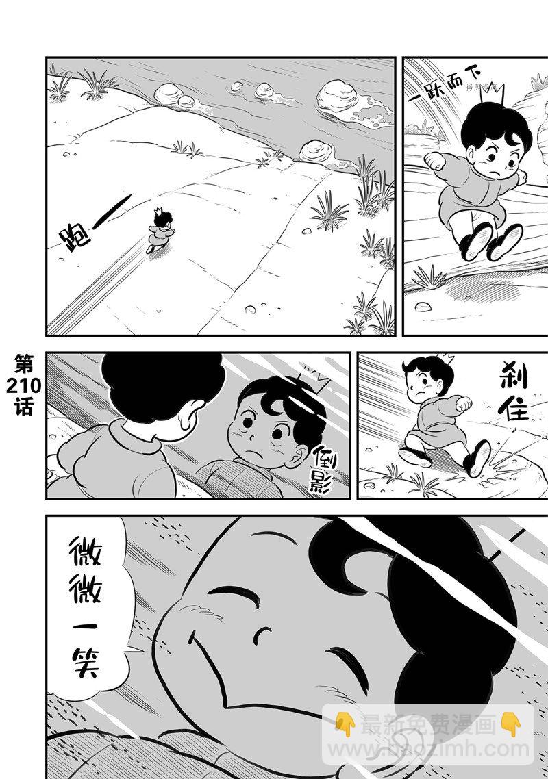 210 第210话1