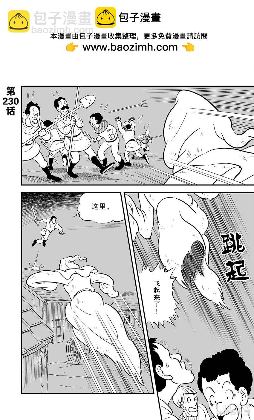 230 第230话1