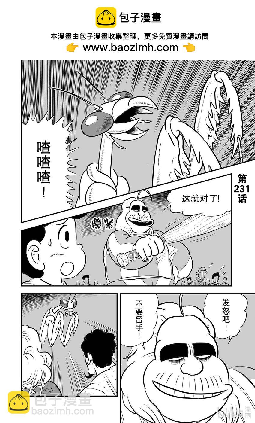 231 第231话1