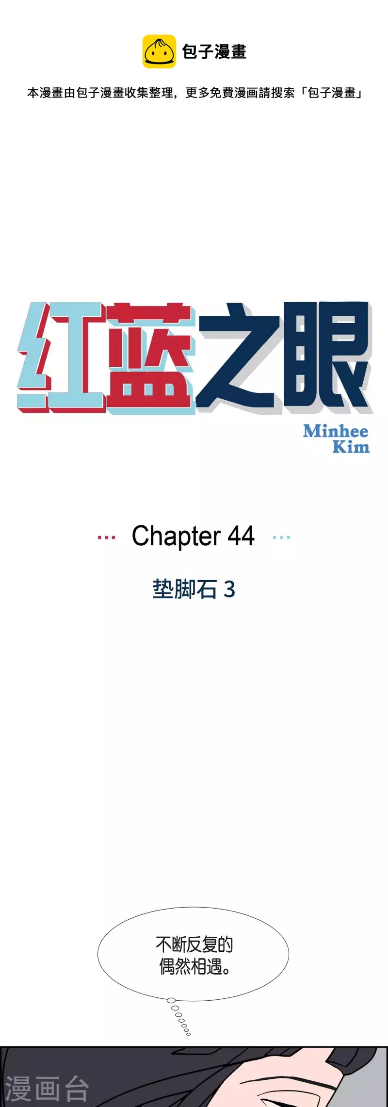 第44话 垫脚石30