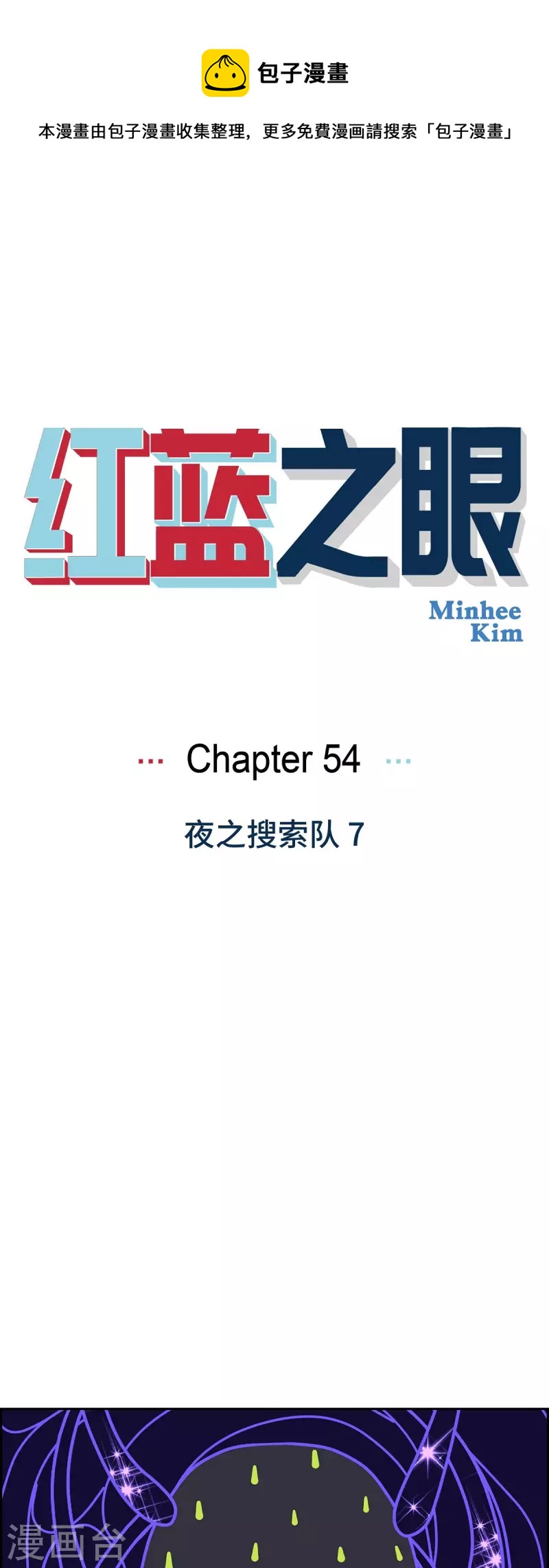 第54话 夜之搜索队70