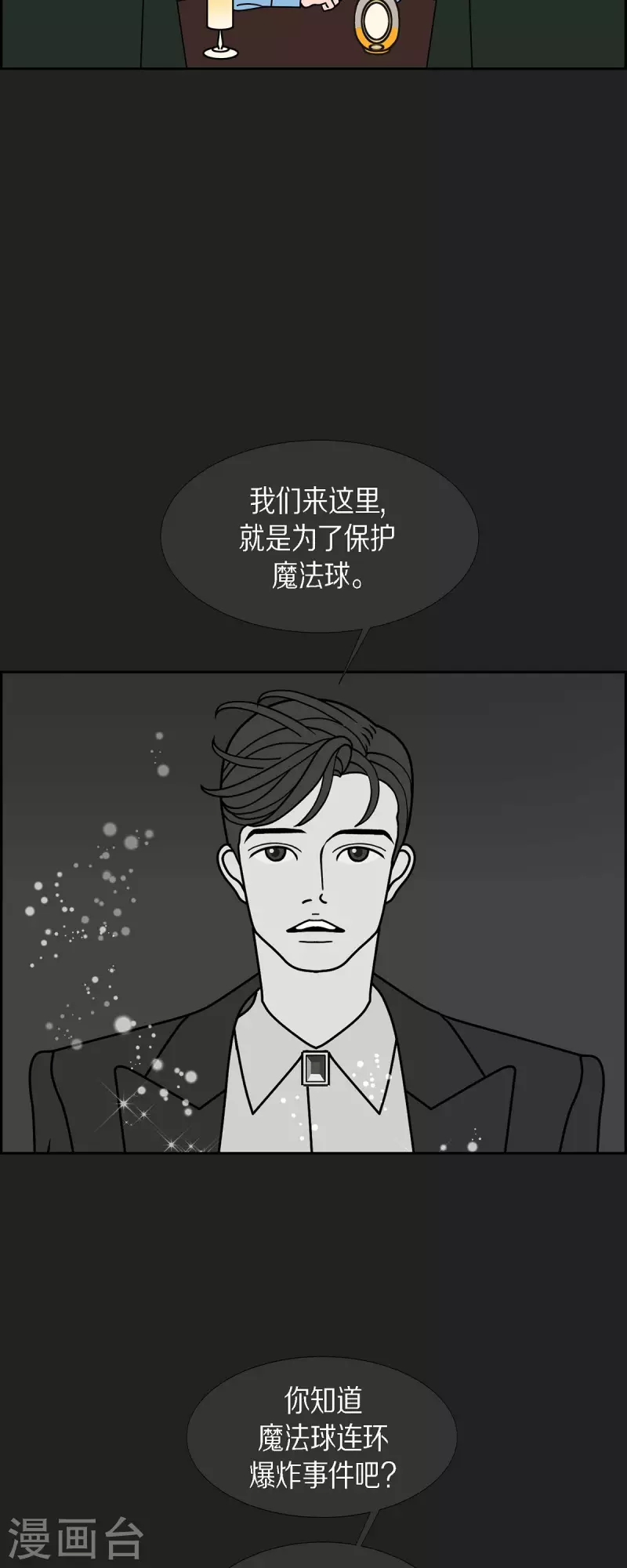 第77话 问什么就答什么1