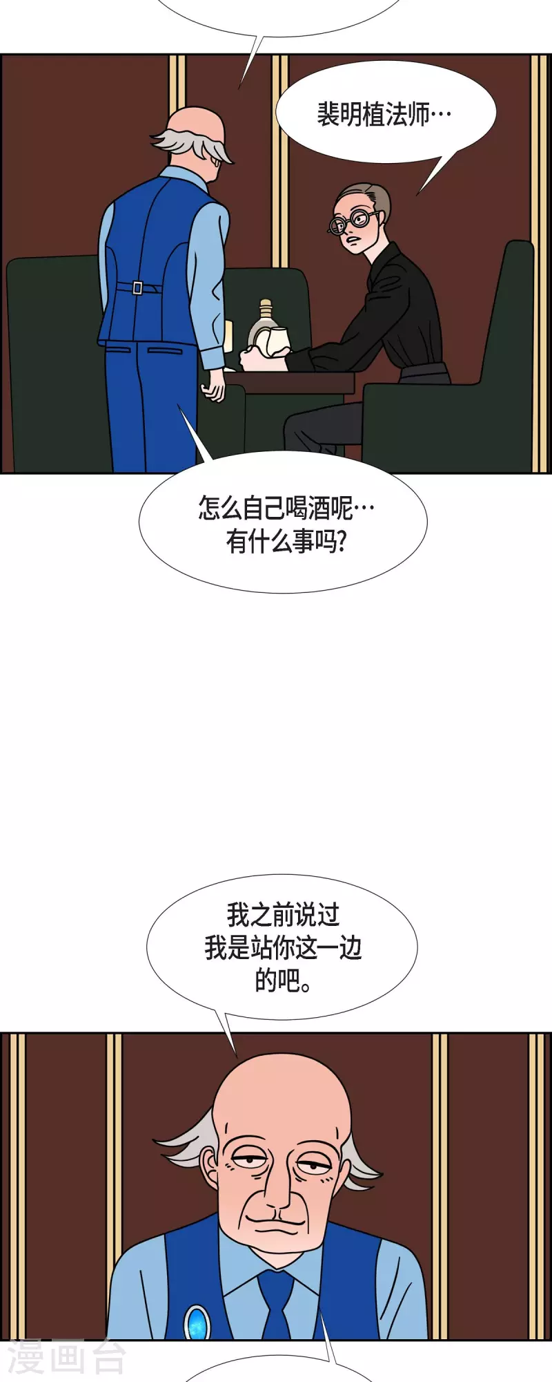 第77话 问什么就答什么9