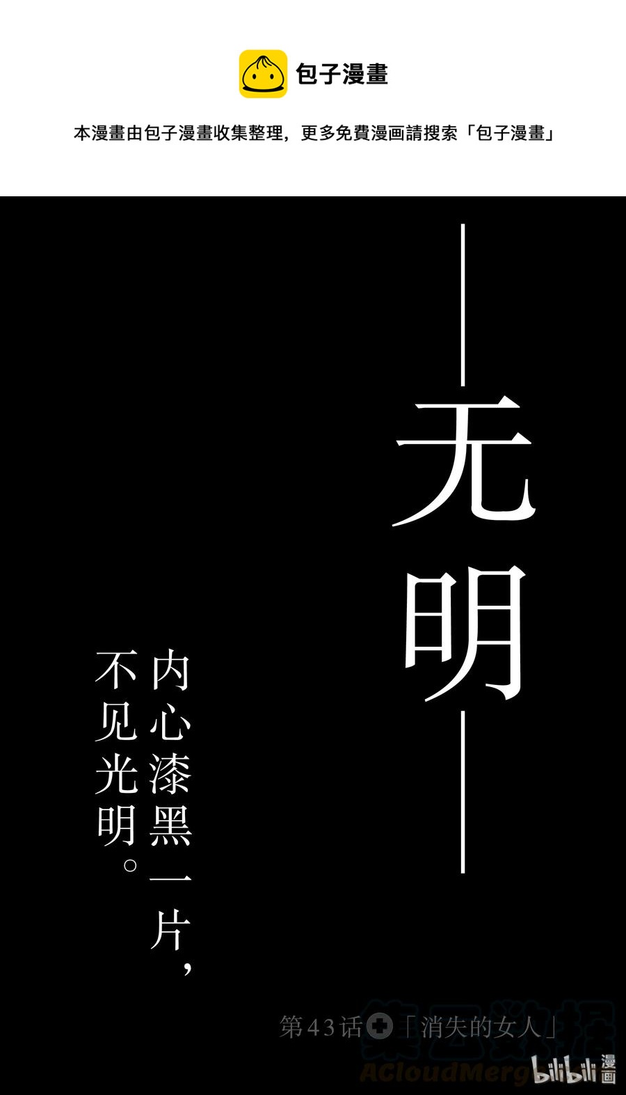 43 消失的女人0