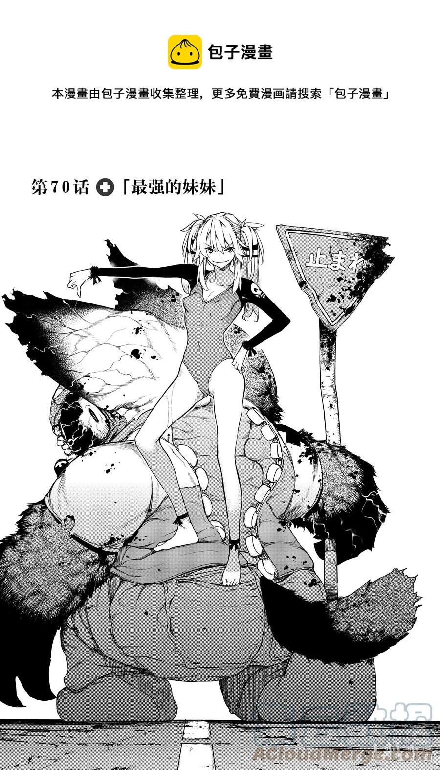 70 最强的妹妹0