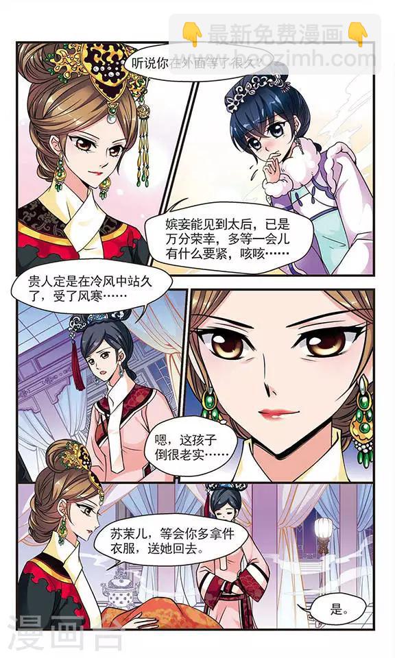 第88话 太后的心腹31