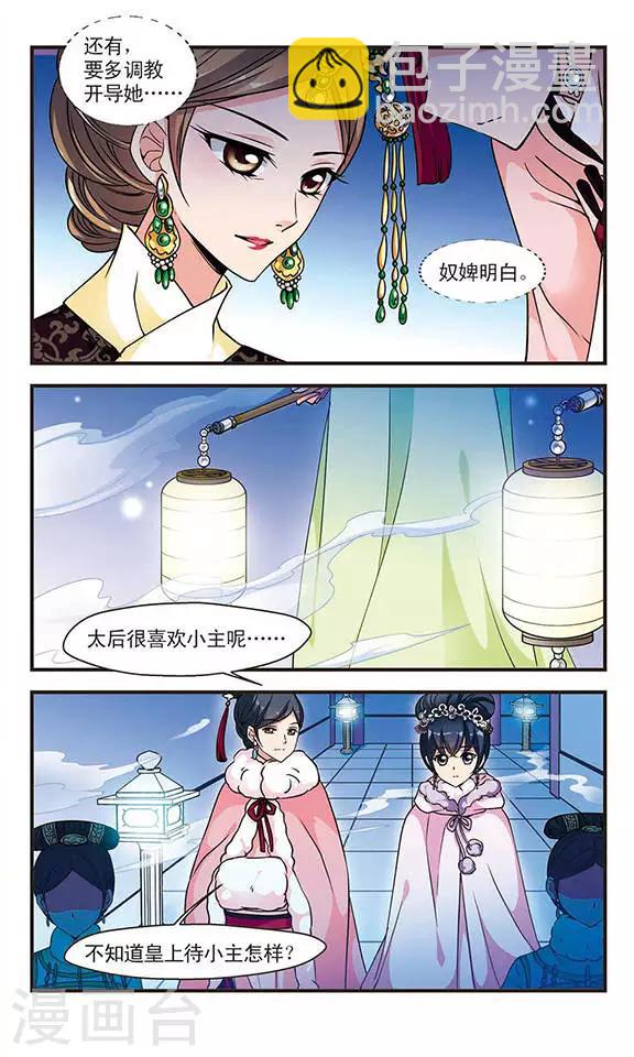 第88话 太后的心腹32