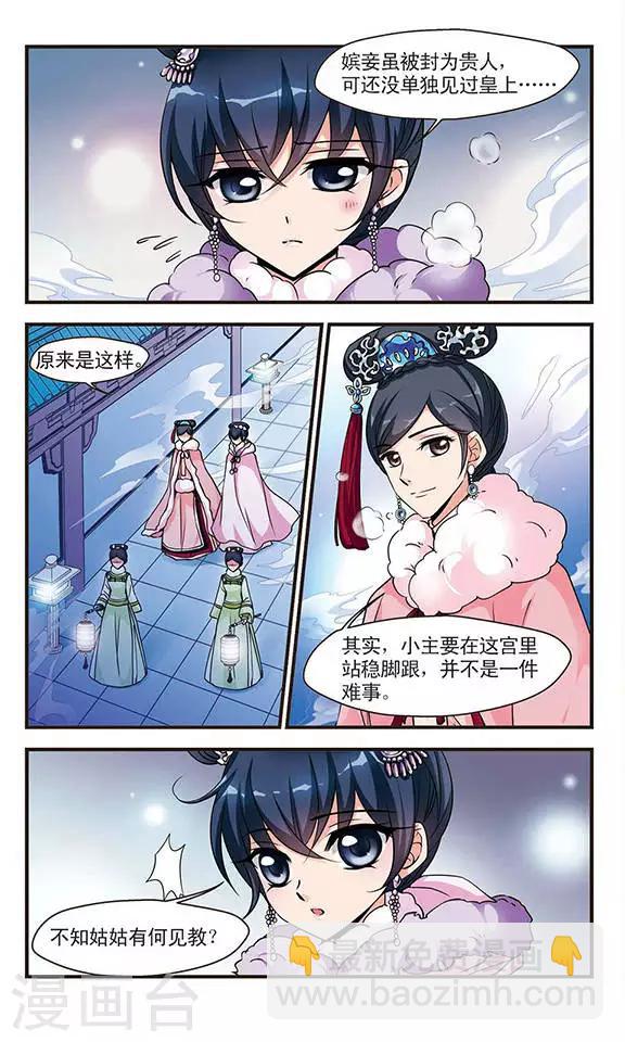 第88话 太后的心腹33