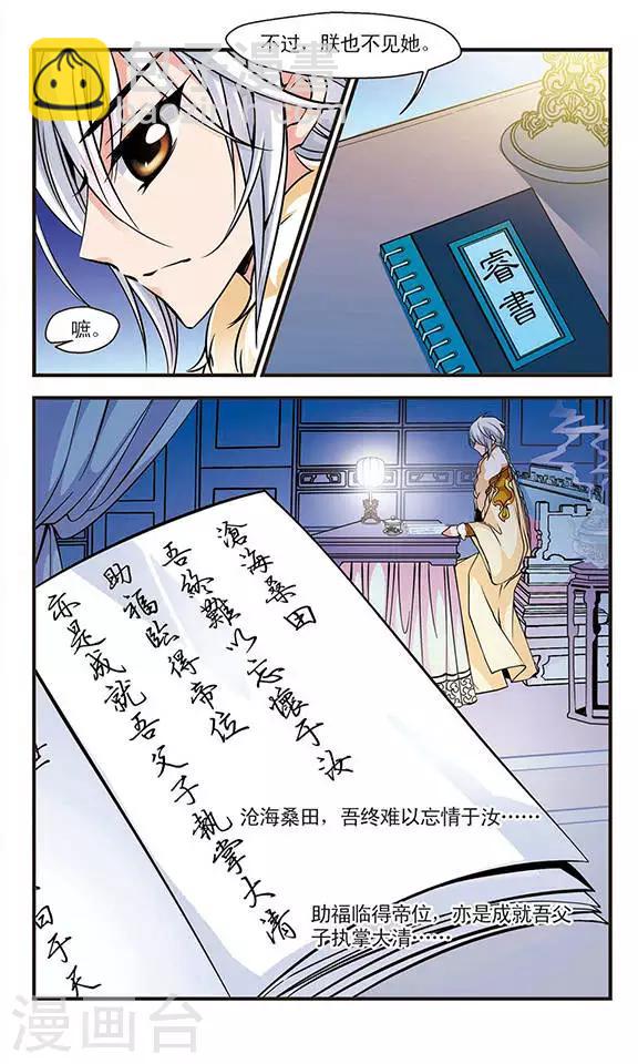 第88话 太后的心腹36