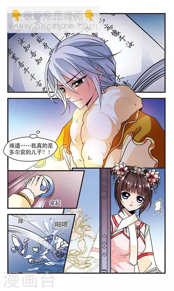 第88话 太后的心腹37
