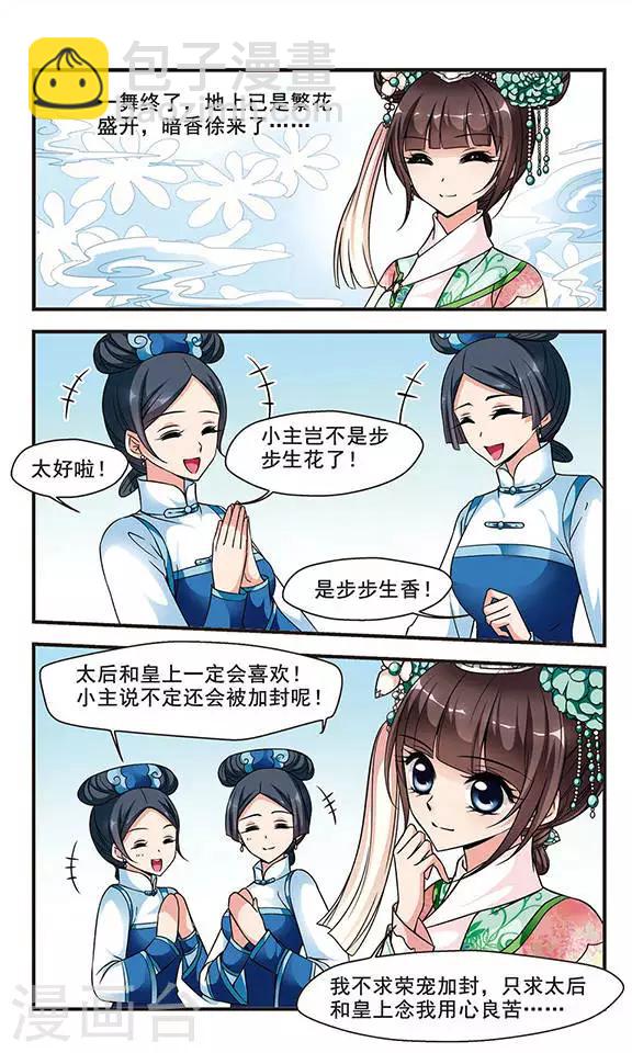 第164话 金丝翠云裘34