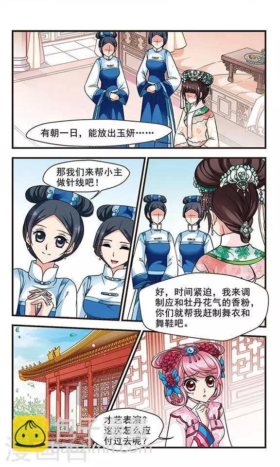 第164话 金丝翠云裘35