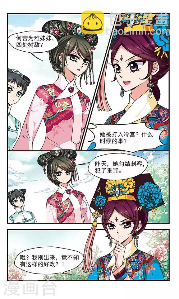 第219话 冷宫22