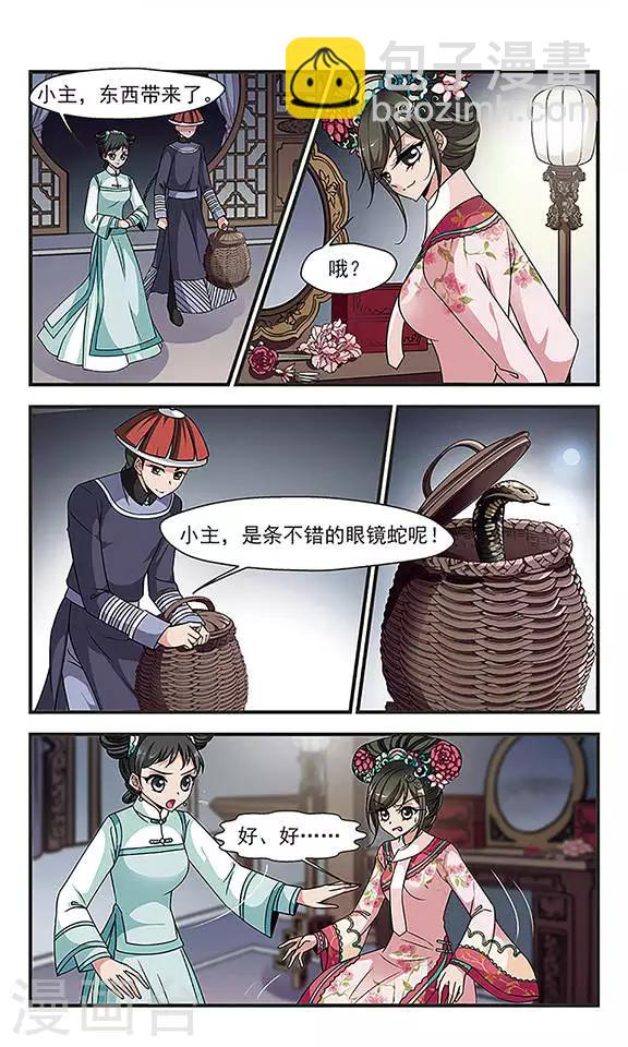 第230话 蛇13