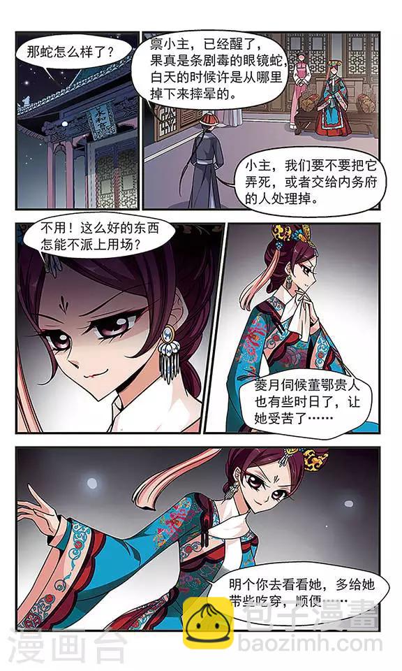 第230话 蛇16