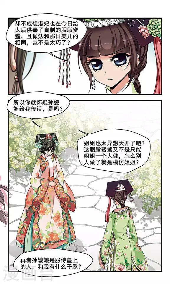 第276话 不能侍寝20
