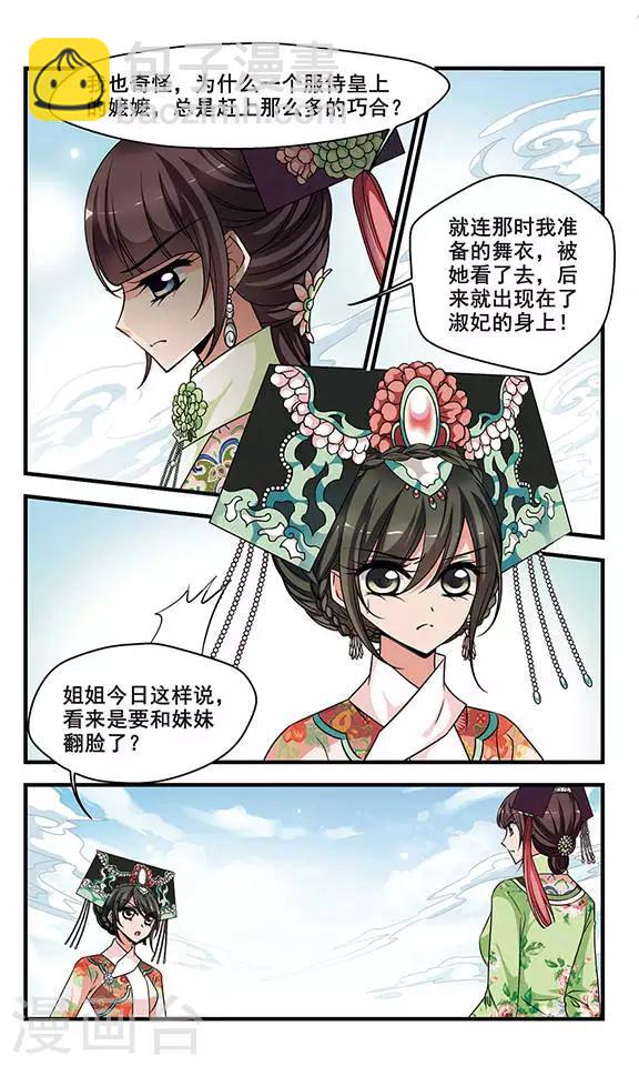 第276话 不能侍寝21