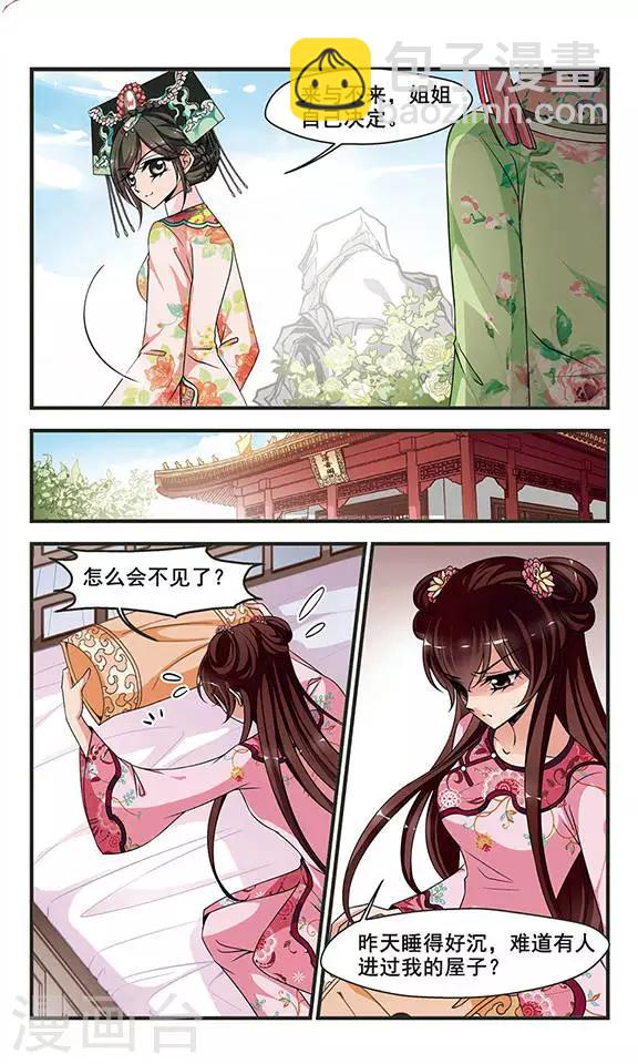 第276话 不能侍寝24
