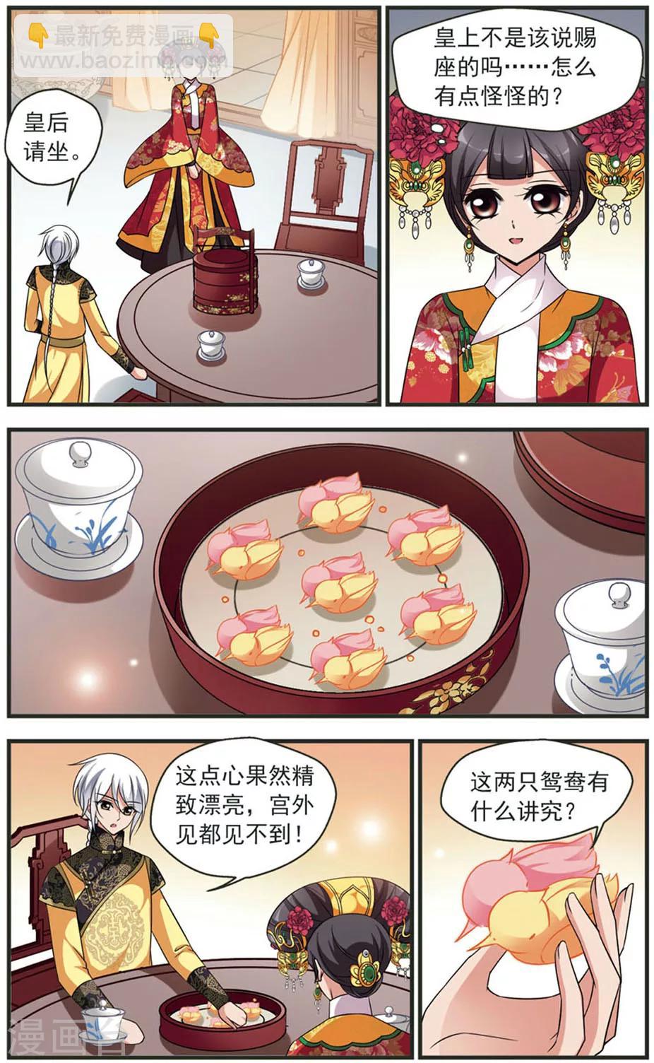 第321话 鸳鸯糕35