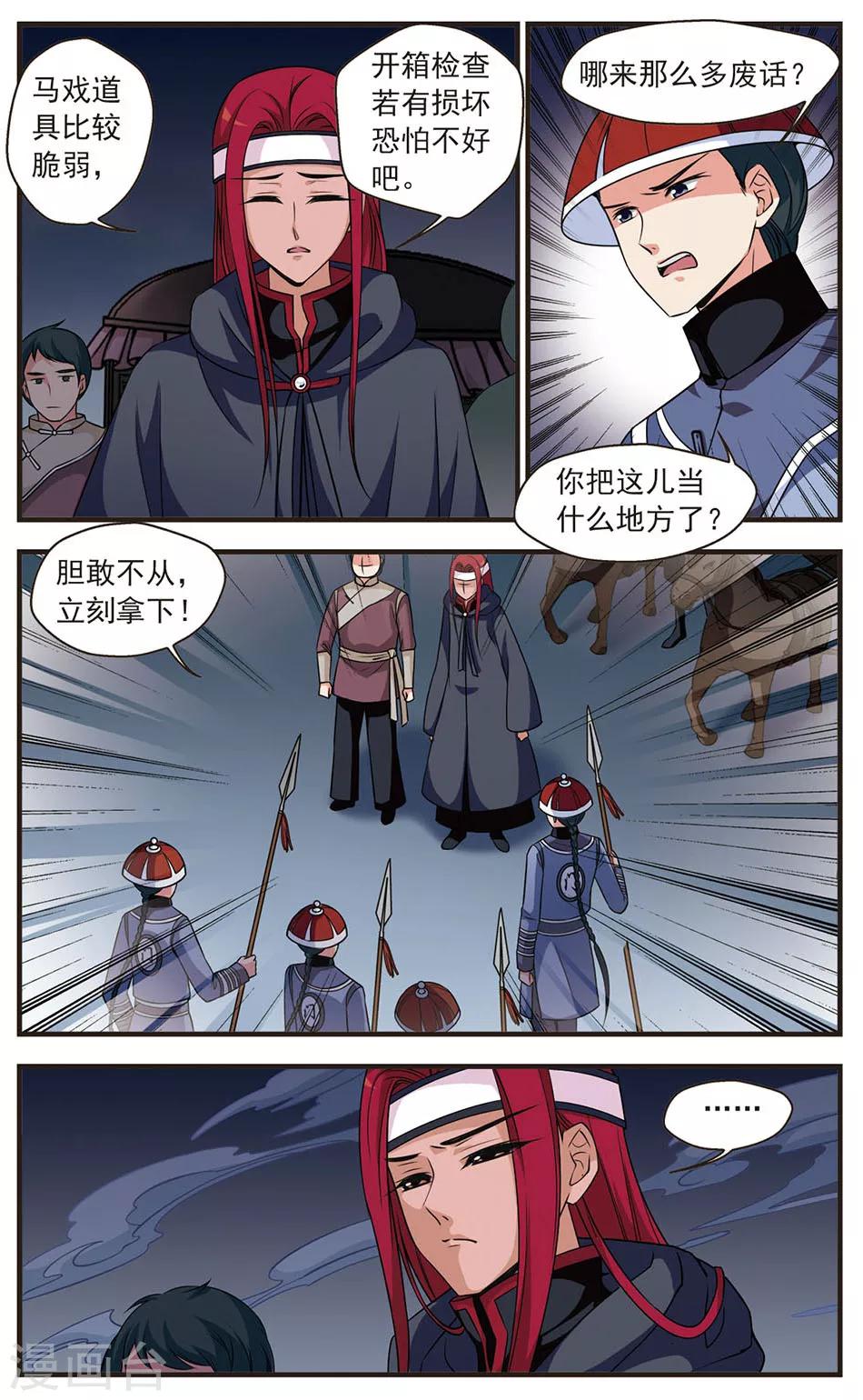 第331话 噬骨咒10